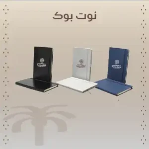 نوت بوك يوم التأسيس